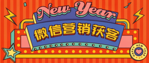 『高端精品』外收费598的微信营销获客工具--获客助手-半自动引流-免封号『挂机脚本+使用教程』_抖汇吧