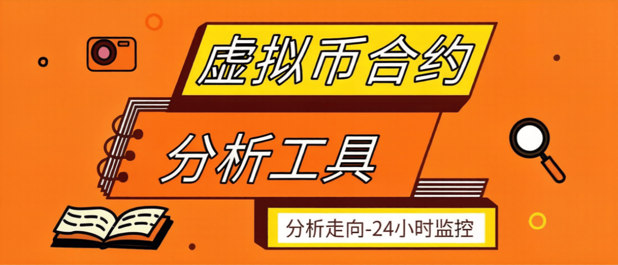 『高端精品』外面收费8888的虚拟币-合约-看盘分析工具-小白变大佬『分析工具+视频教程』_抖汇吧