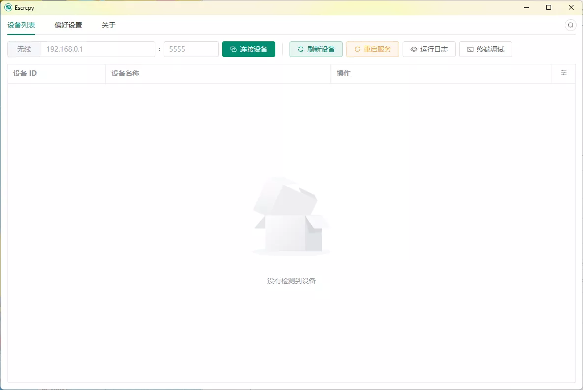 Escrcpy手机投屏v2.10.2便携版