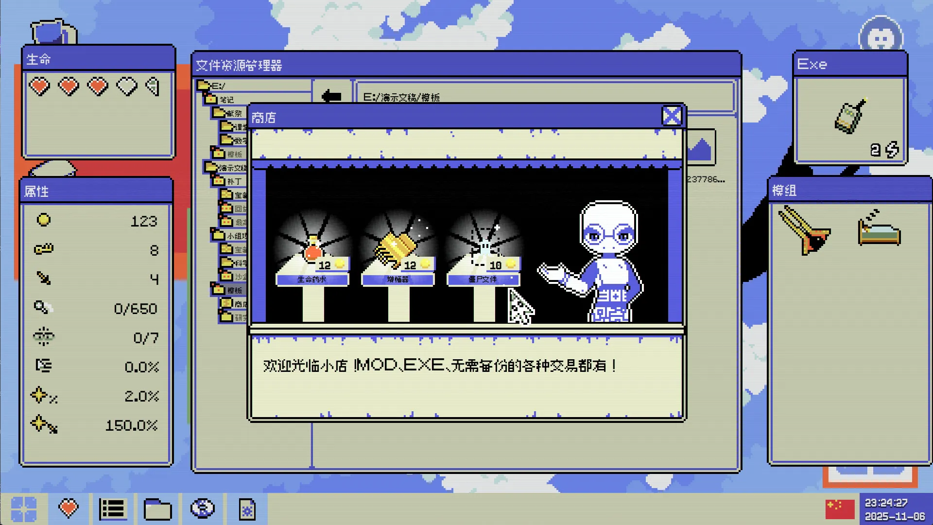 病毒识别：拯救系统/Identifile: Desktop Dungeon
