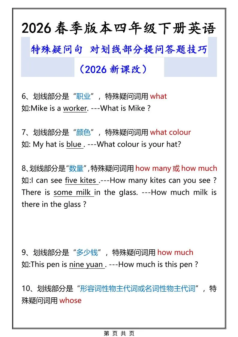 2026春新版四年级下英语特殊疑问句答题技巧_抖汇吧