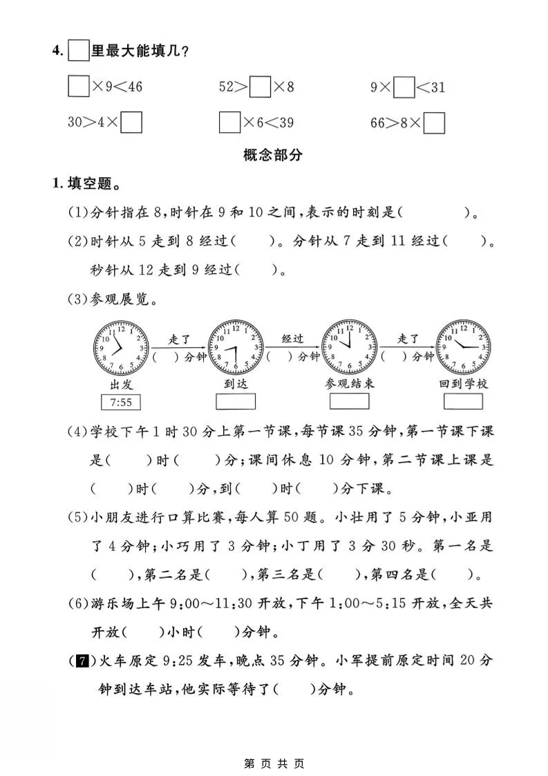 二年级下数学第三单元拔尖测试卷《沪教版》_抖汇吧