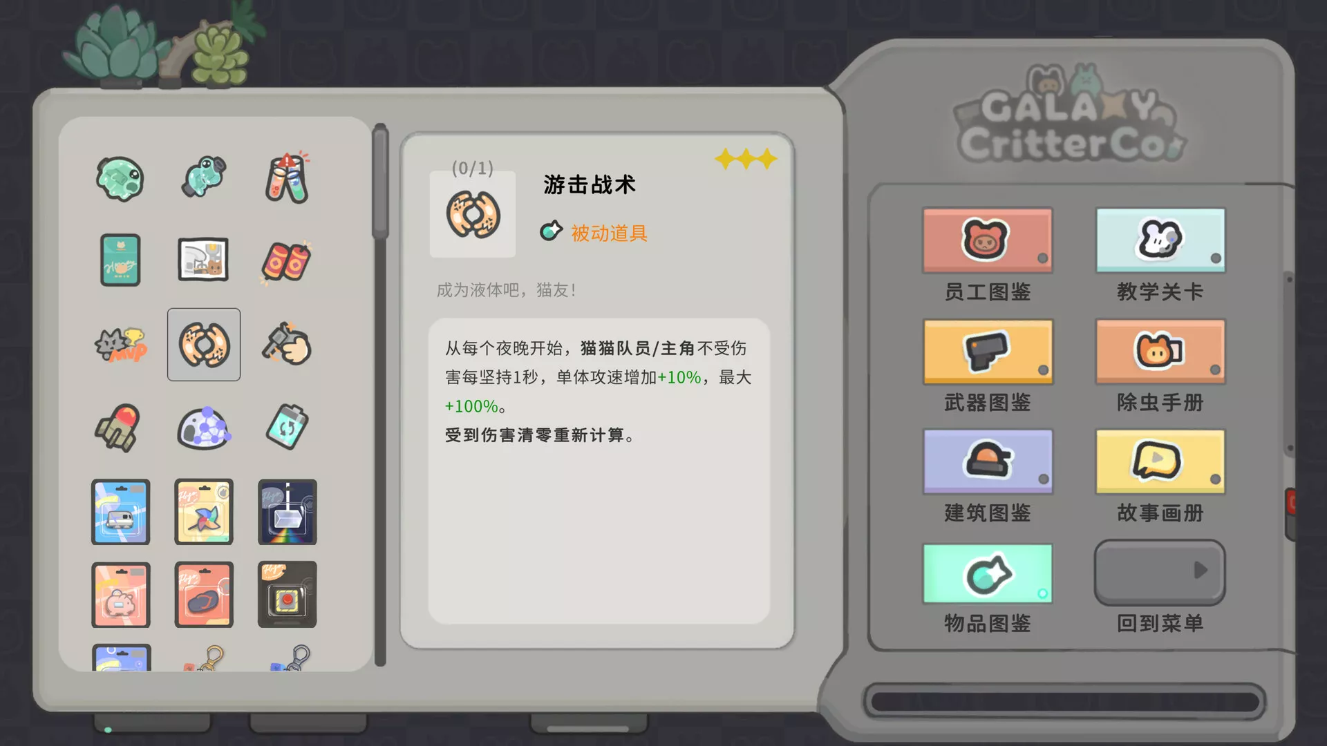 银河系除虫公司/Galaxy Critter Co. 新游发布