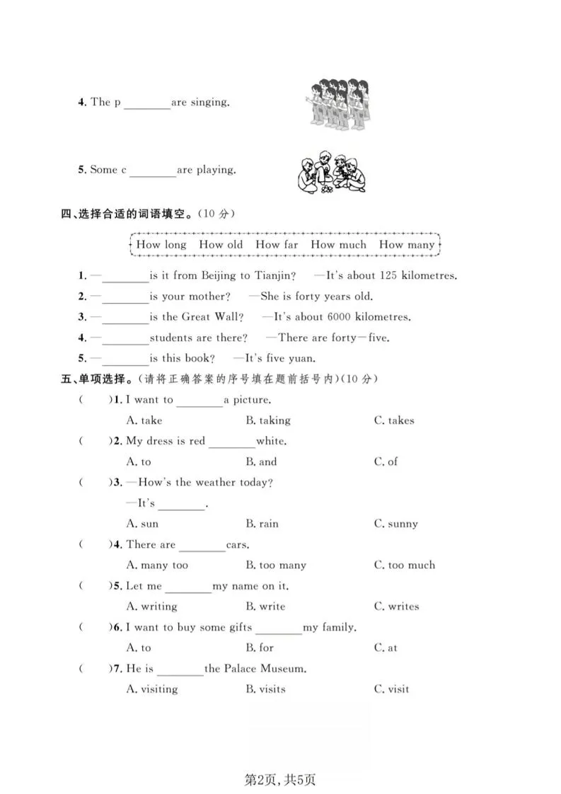 五年级下英语期中质量检测卷《冀教版》_抖汇吧