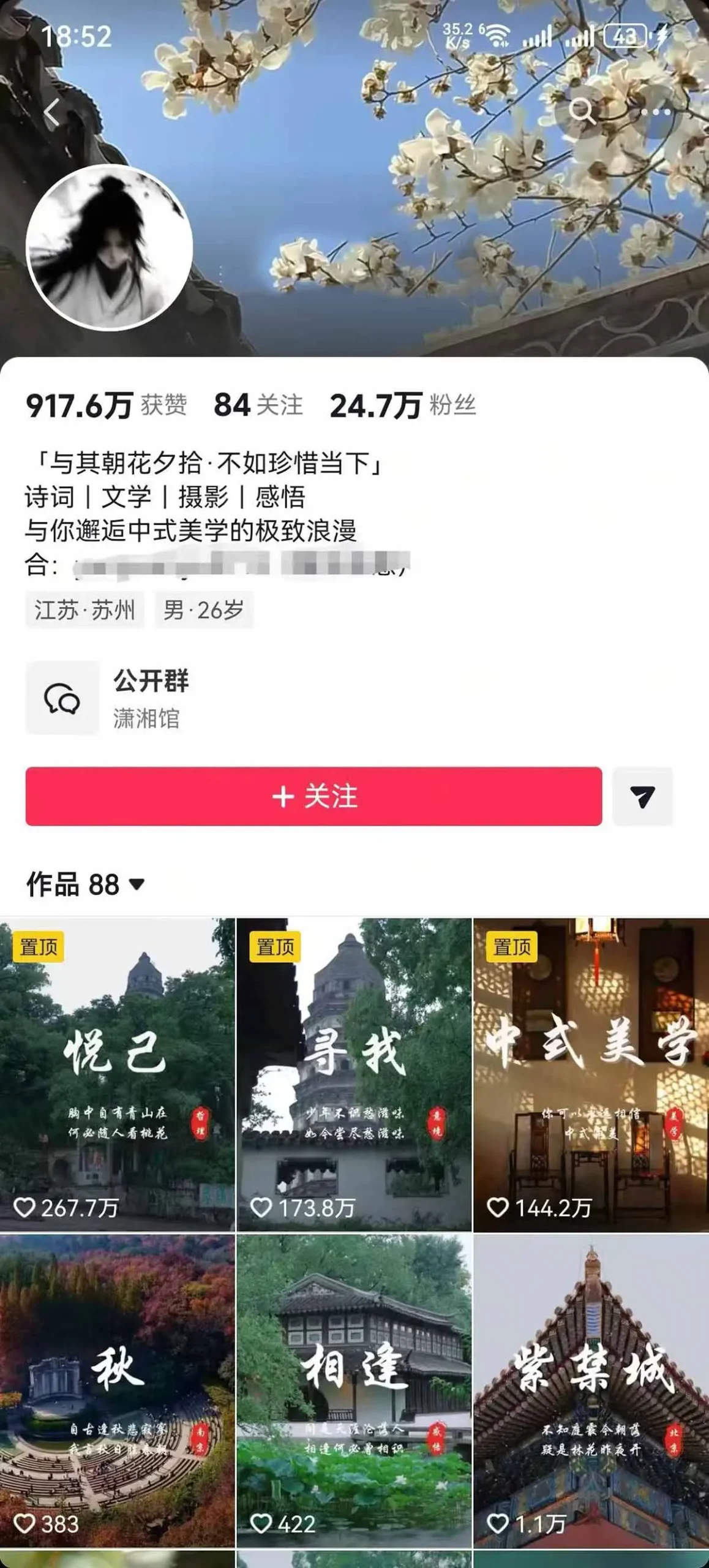 风景类赛道短视频运营教学：诗词文学中式美学，新号养号对标账号定位，DOU+高性价比投放全流程_抖汇吧