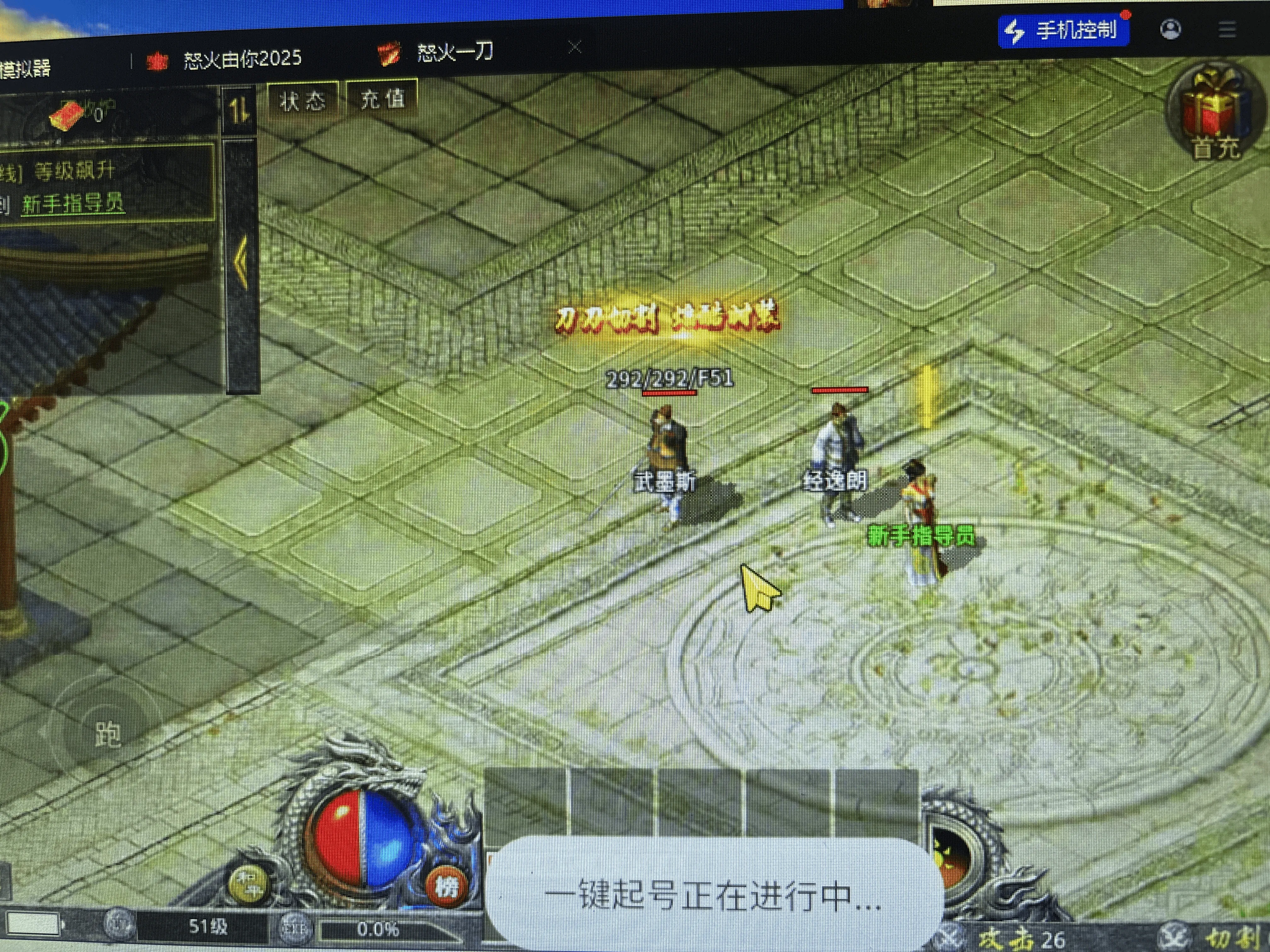 『高端精品』最新怒火一刀传奇全自动打金挂机项目，单窗口一天50+『挂机脚本+使用教程』