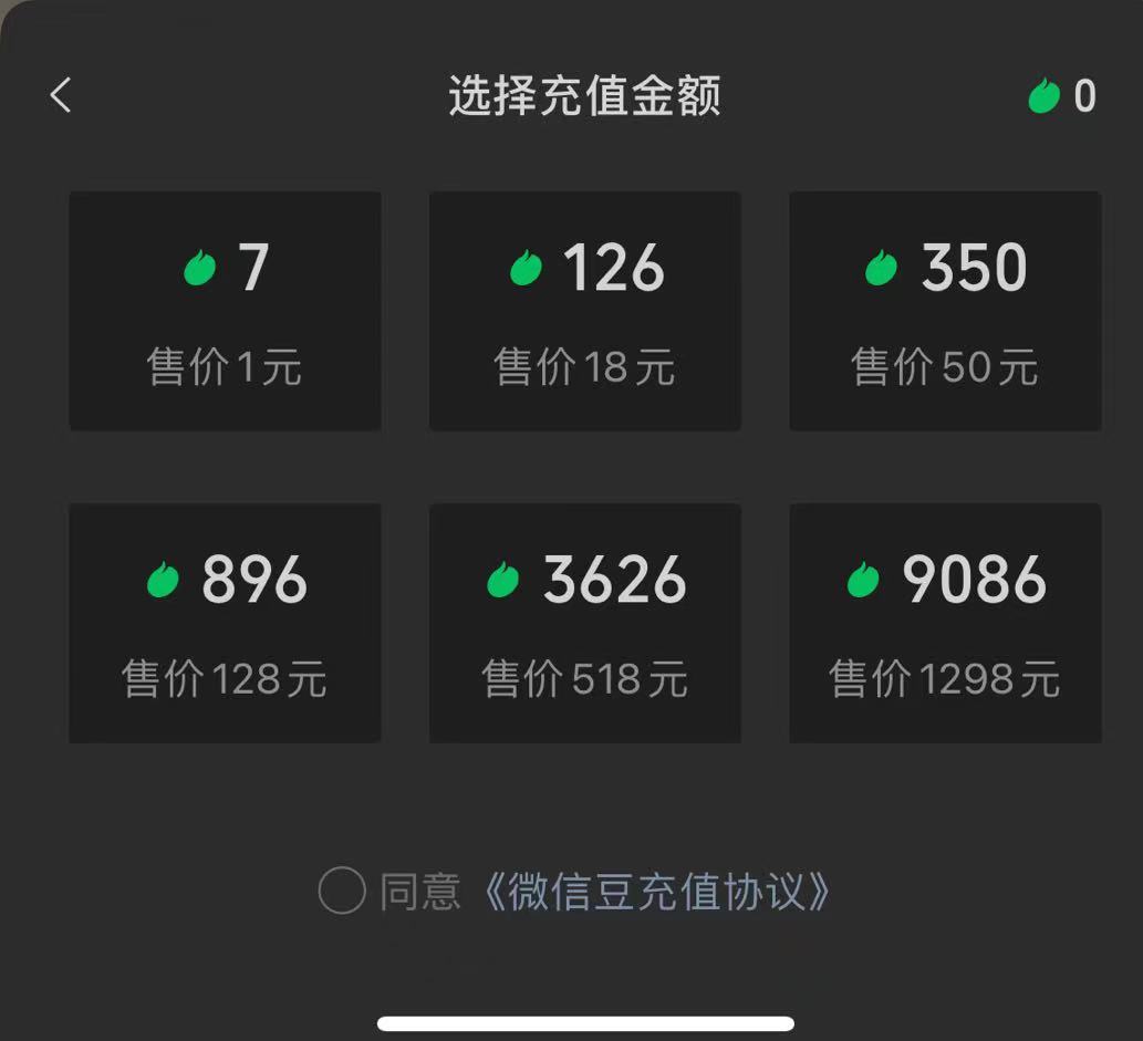 闲鱼淘宝卖苹果微信豆充值项目,一单利润5元 !_抖汇吧
