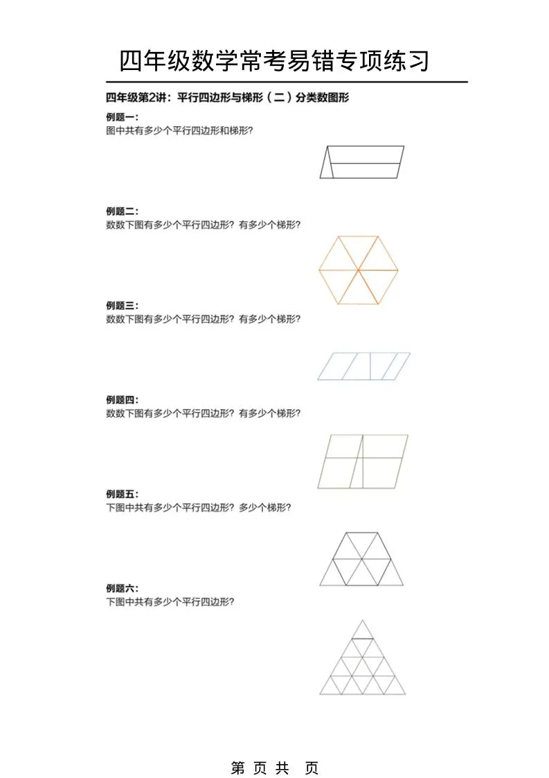四年级下数学常考易错题专项练习_抖汇吧