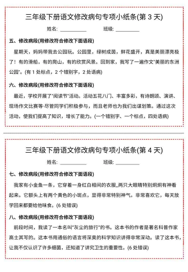 三年级下语文修改病句专项小纸条_抖汇吧