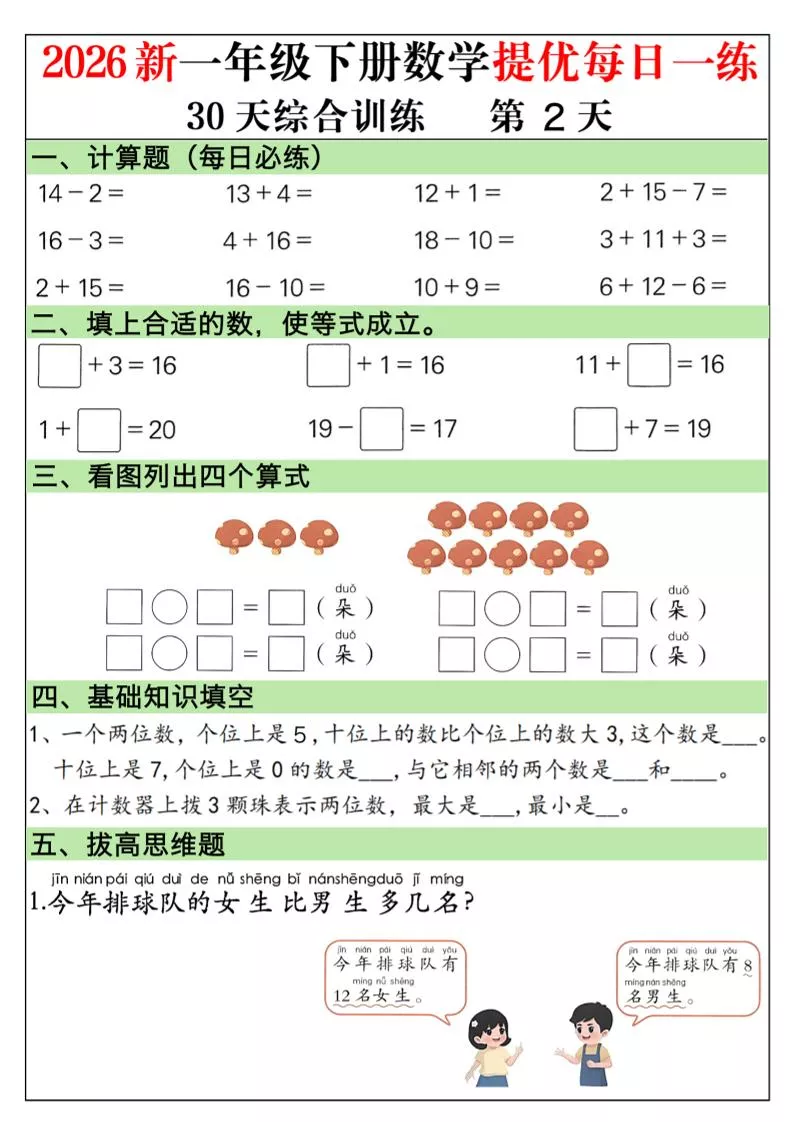 2026新一年级下册数学提优每日一练30天综合训练30页_抖汇吧