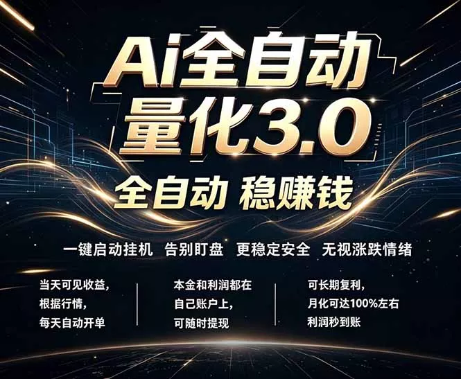 EA黄金量化，全天无人值守，24小时不停干，小白轻松操作，日入1000+_抖汇吧