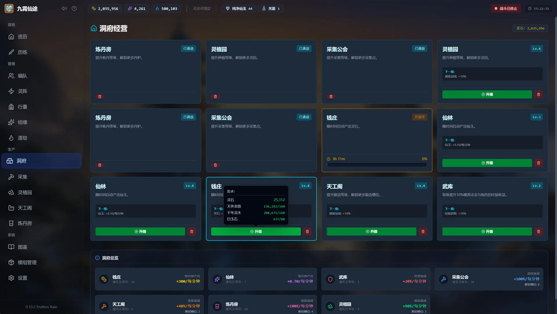 九霄仙途/Sky Realm Idle_抖汇吧