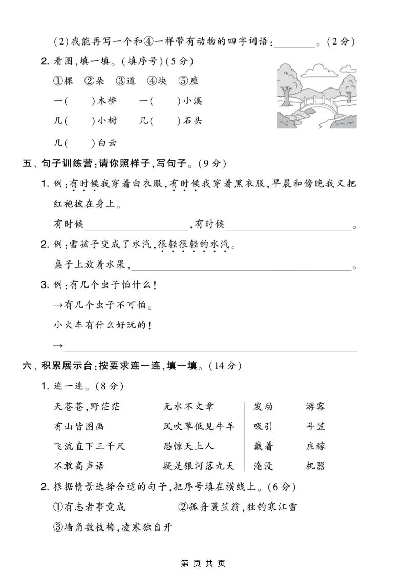 二年级上语文期末拔尖测试卷2_抖汇吧