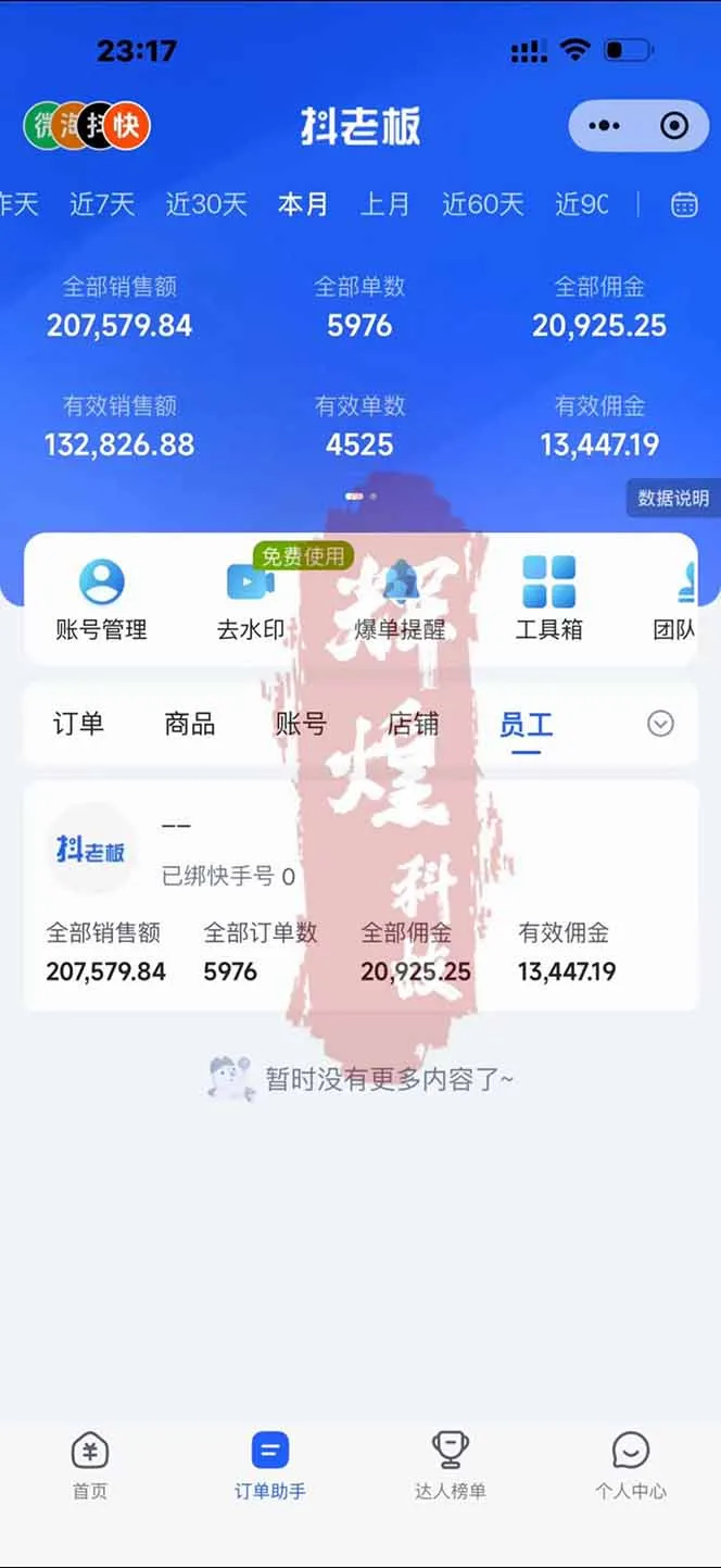 图片[1]_日入四位数！快手平台Ai全自动带货赚米，一刀不剪黑科技搬运，一键发布过原创_抖汇吧