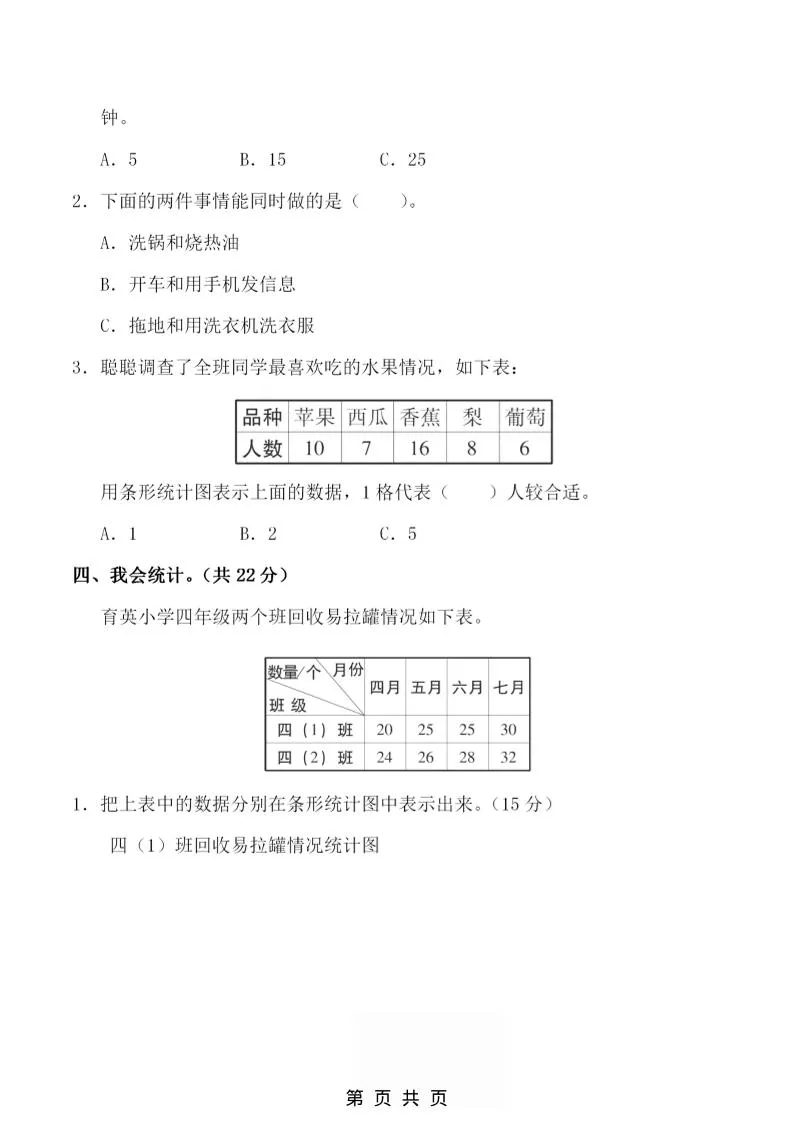 四年级上数学第七单元测试卷1《人教版》_抖汇吧