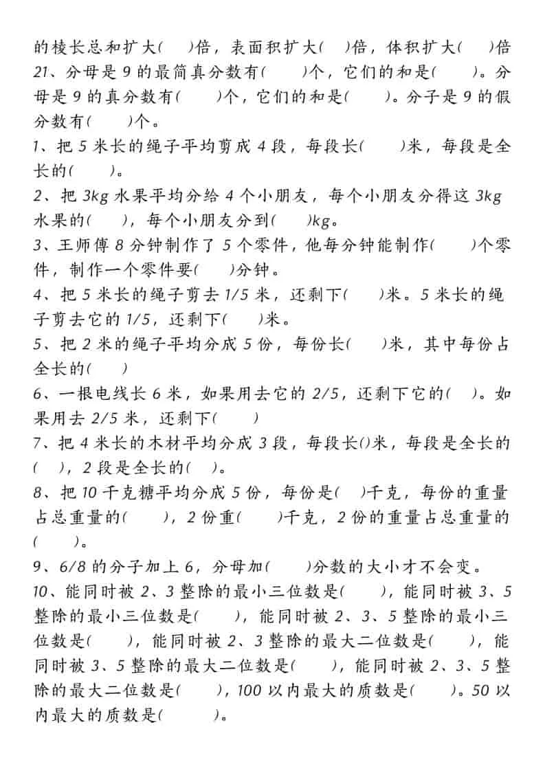 五年级下数学常考易错题汇总_抖汇吧