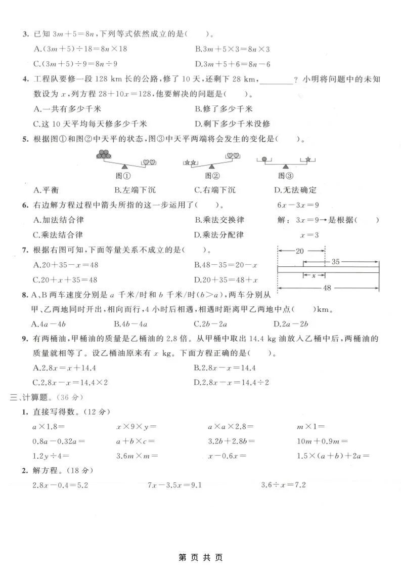 五年级上数学第五单元拔尖测试卷2《人教版》_抖汇吧