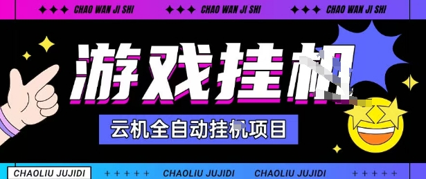 2025暴力挂G自撸项目单窗口30-100＋无上限可批量矩阵操作单窗口无限提秒到账【揭秘】_抖汇吧