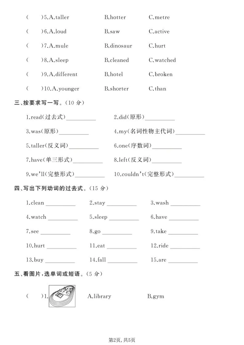 六年级下英语词汇专项练习卷《人教版》_抖汇吧