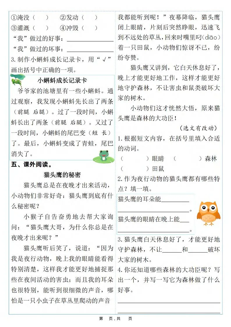25新二年级上语文每周小测（含答案）_抖汇吧