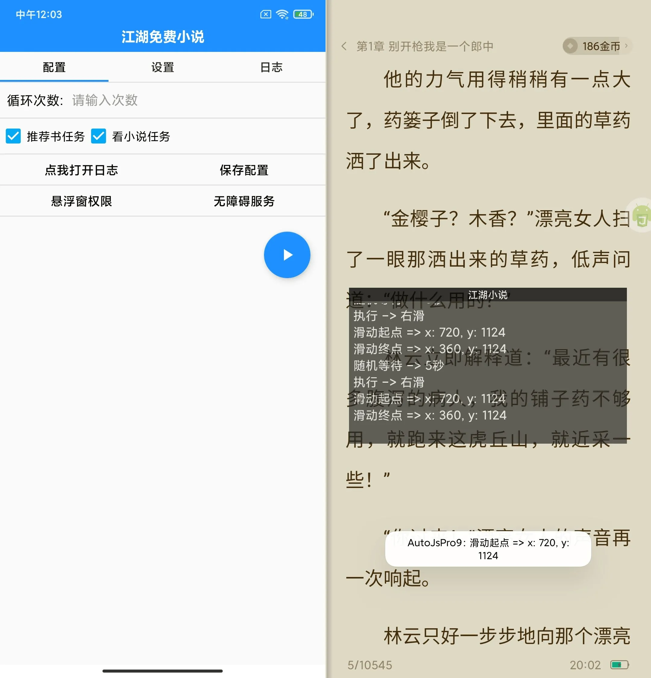 『高端精品』最新江湖小说广告掘金挂机项目，单号单机日入6+『永久脚本+使用教程』