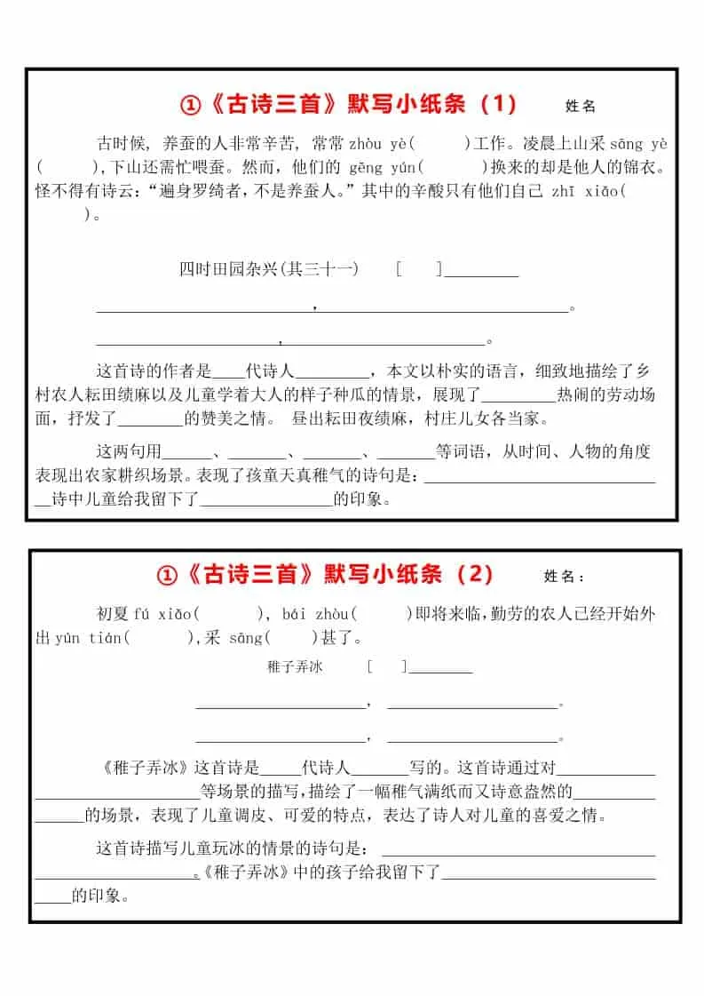 五年级下语文每课默写小纸条