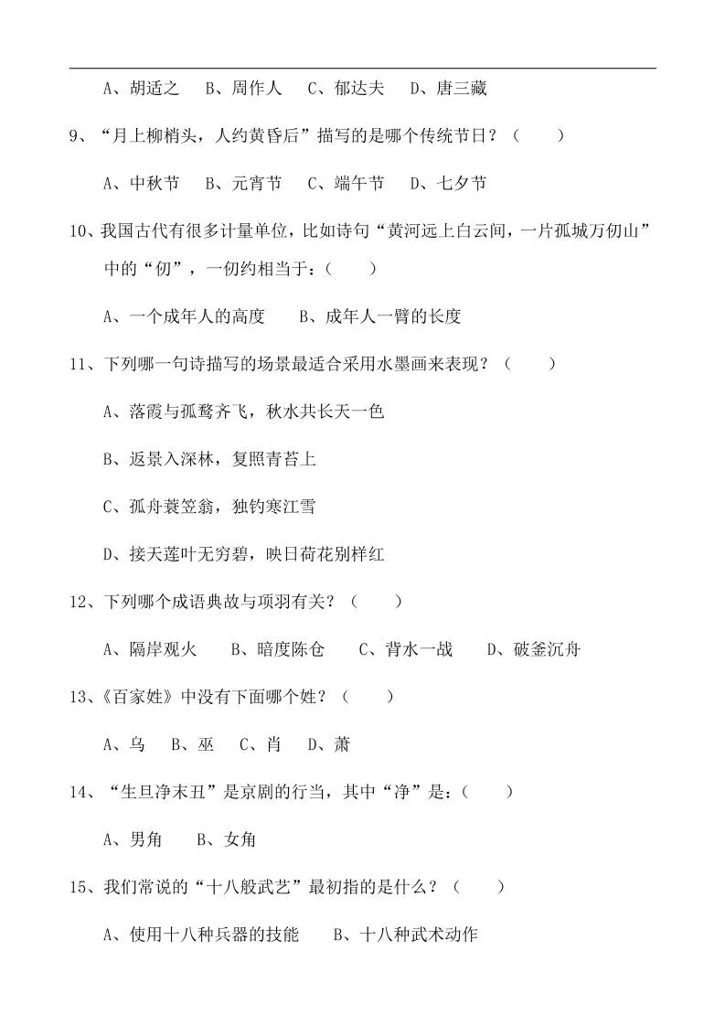 八年级上语文中国五千年文学常识200题_抖汇吧