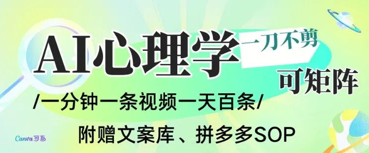 AI一键生成心理学简笔画视频，一刀不剪无需剪辑，可批量可矩阵，带书带素材带资料带徒弟_抖汇吧