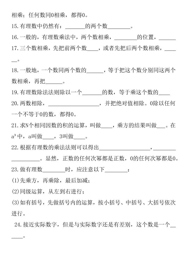 七年级上数学必背60个重点公式定理（青岛版）_抖汇吧