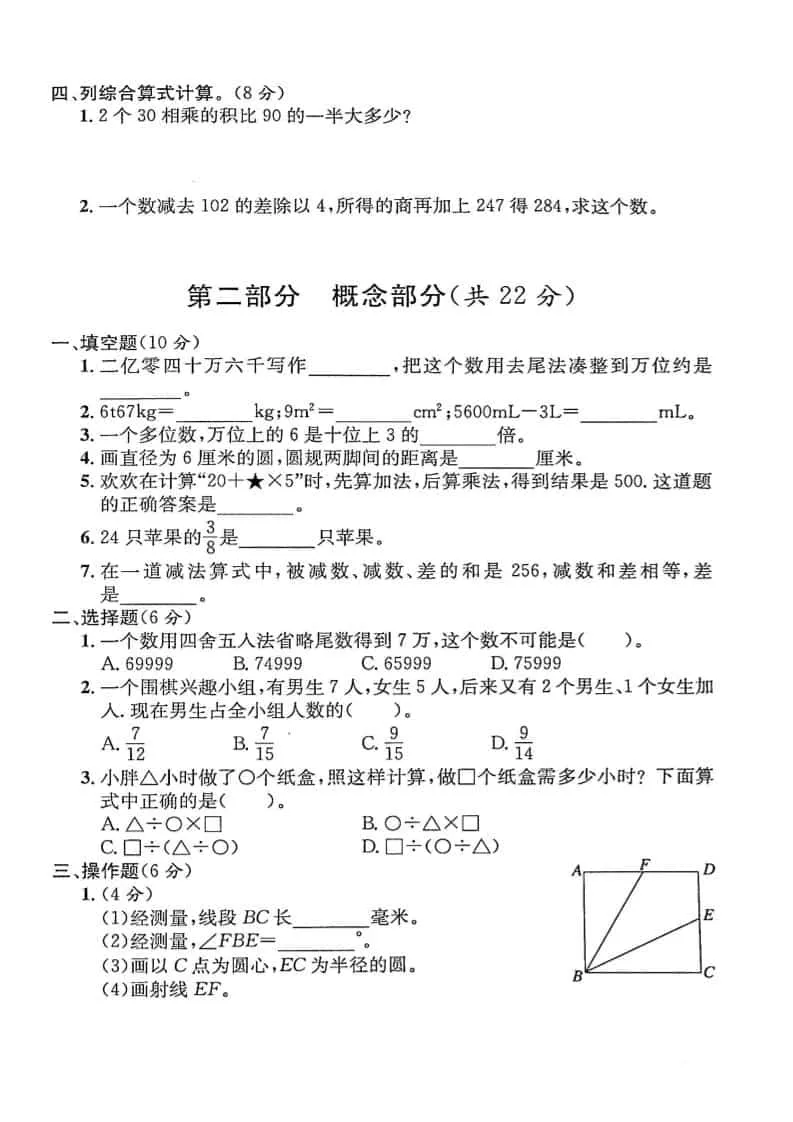 四年级上数学期末测试卷5《沪教版》_抖汇吧