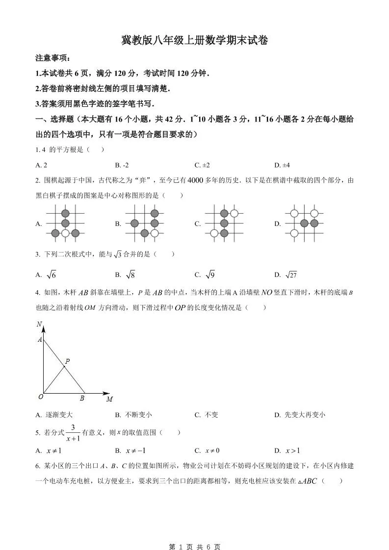 八年级上数学期末试卷（冀教版）