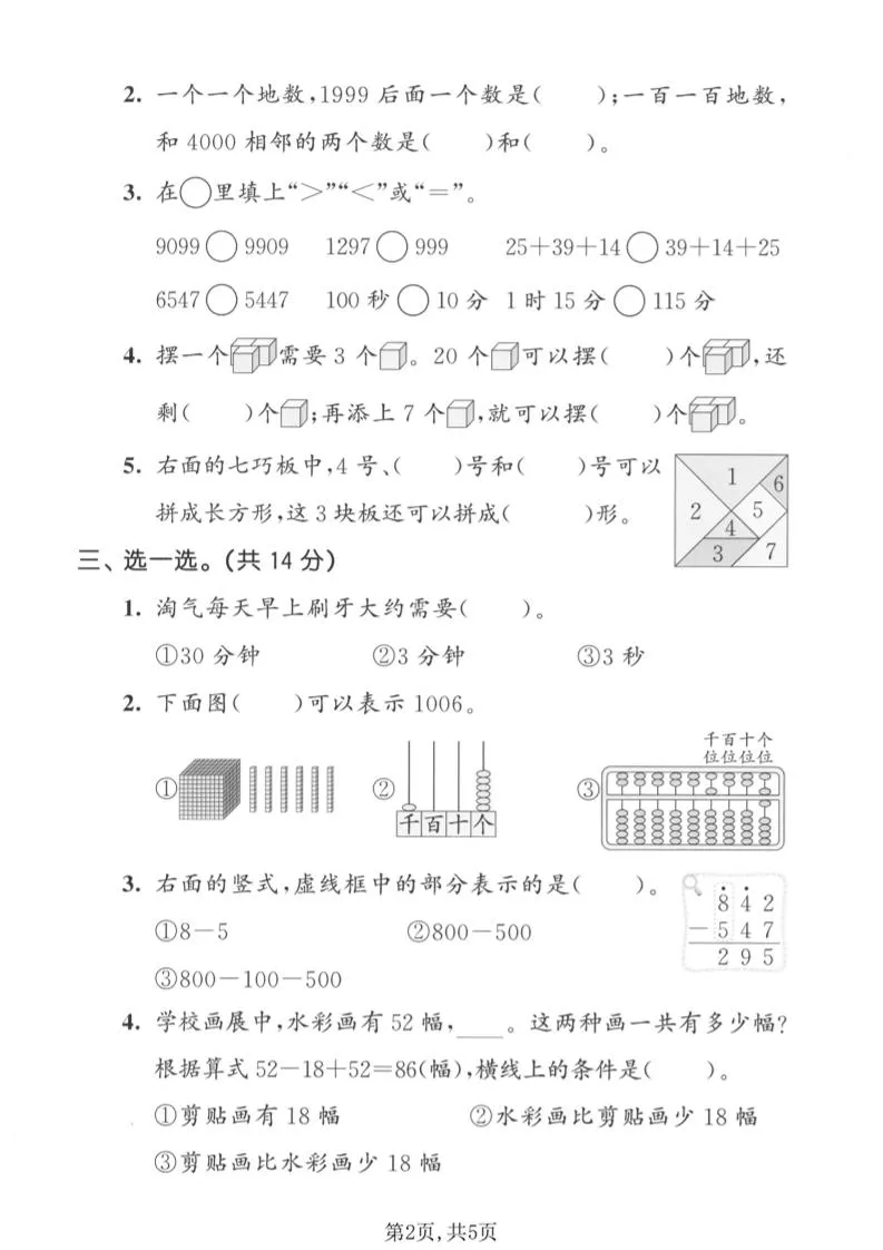 二年级下数学期末拔尖测试卷《北师版》_抖汇吧
