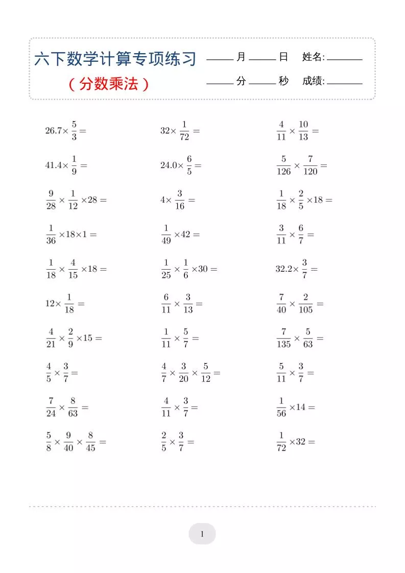 六年级下数学（分数乘法）计算专项练习