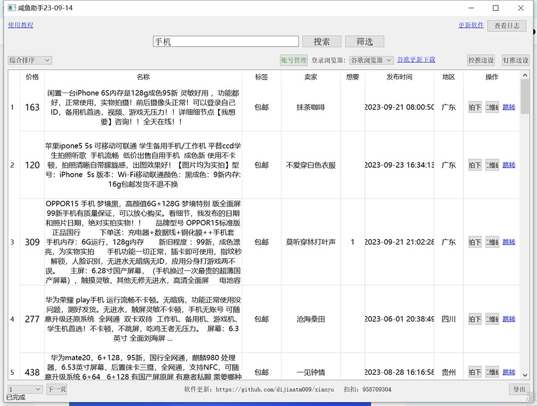 外面收费998的闲鱼捡漏助手，多种变现方法轻松月入6000+【采集脚本+玩法...