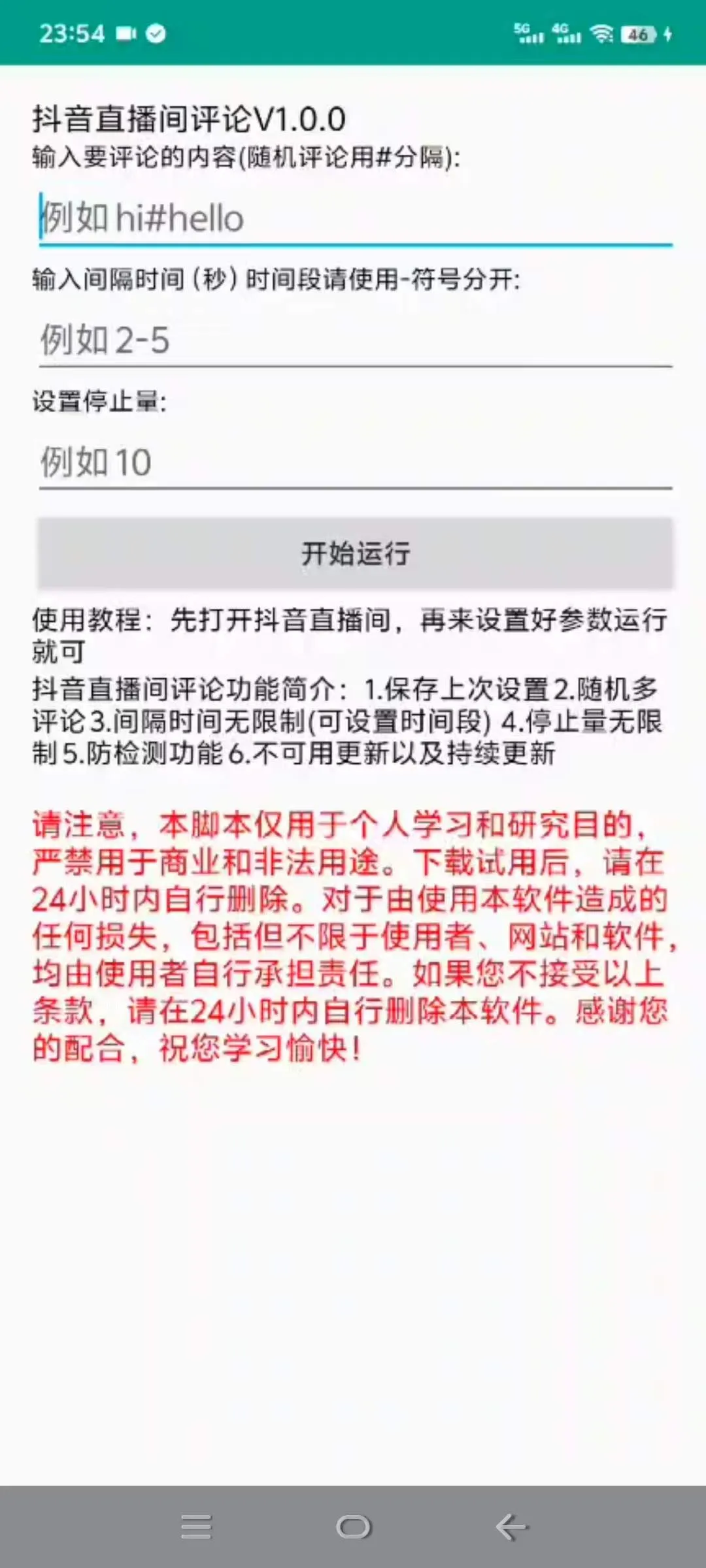 『高端精品』最新抖音直播间留言 引流 截留同行直播间必备软件  防封版 『脚本卡密+详细教程』_抖汇吧