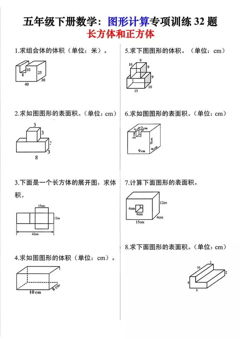 26春五年级下数学图形计算训练32题