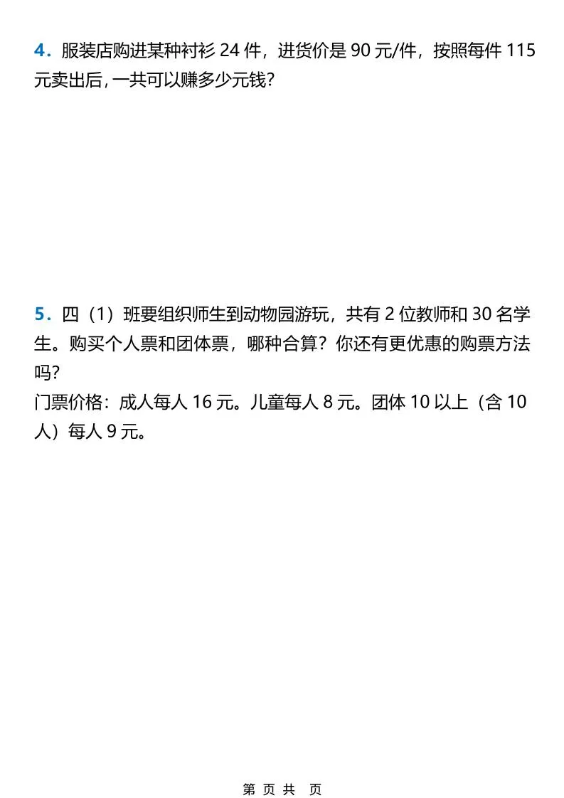 2026春新版四年级下数学常考易错应用题练习_抖汇吧