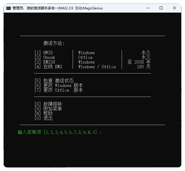 Microsoft Activation Scripts v3.10_抖汇吧