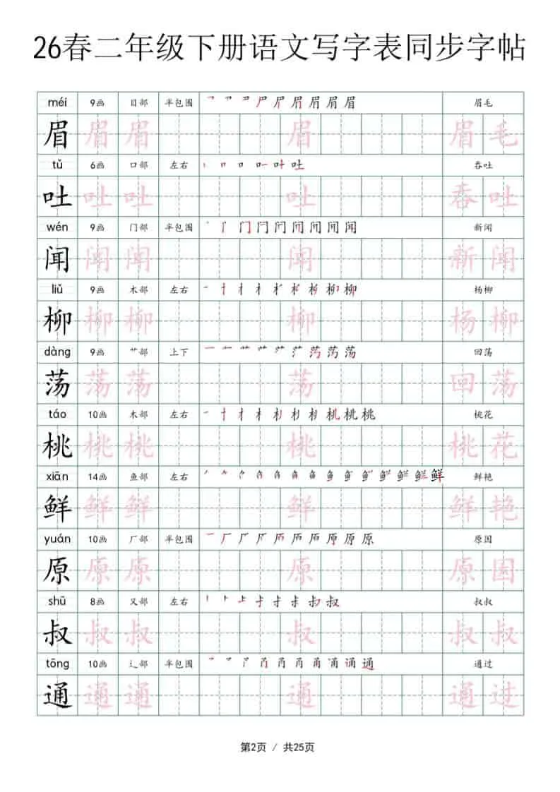 二年级下语文写字表同步字帖_抖汇吧