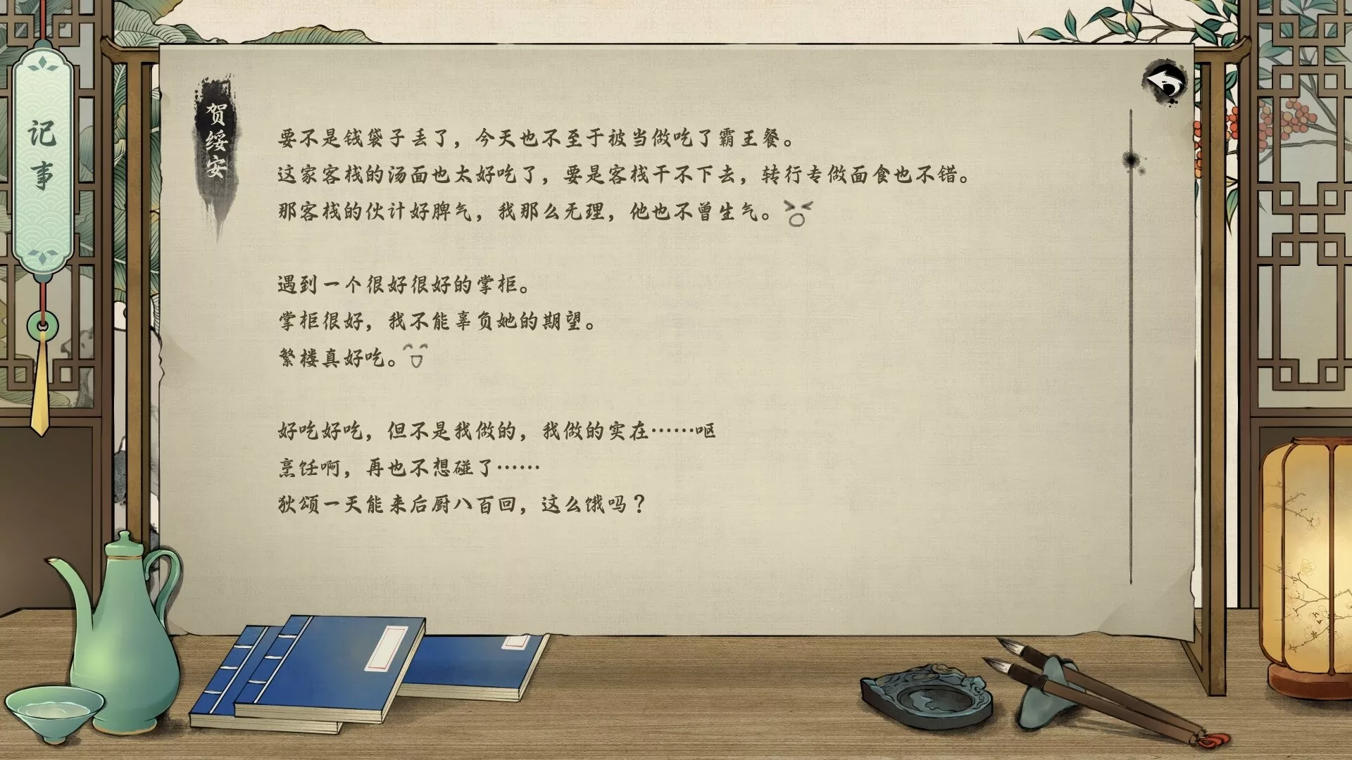 颂声·市井小神仙 新游发布