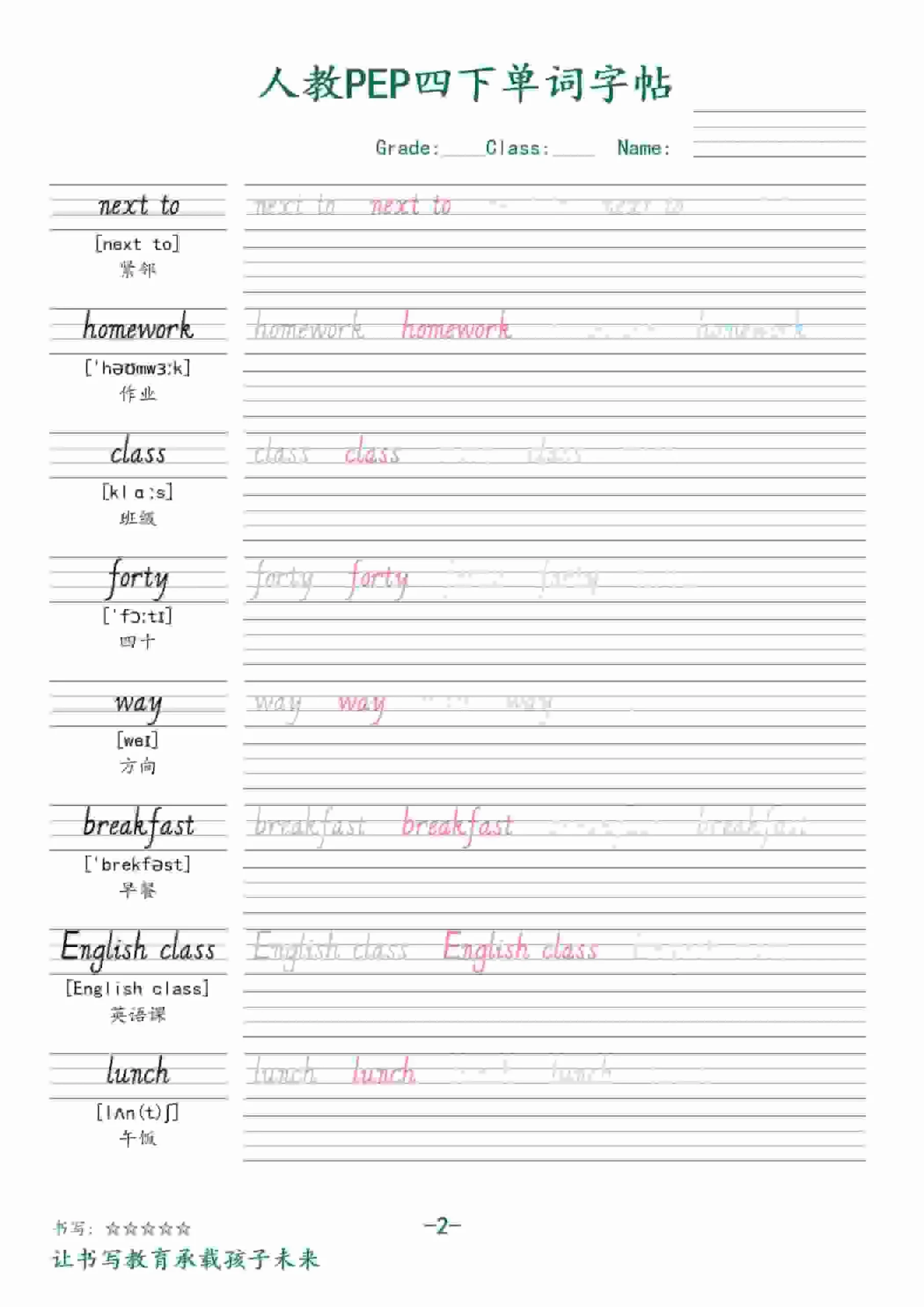 四年级下英语同步单词字帖《人教版PEP》_抖汇吧