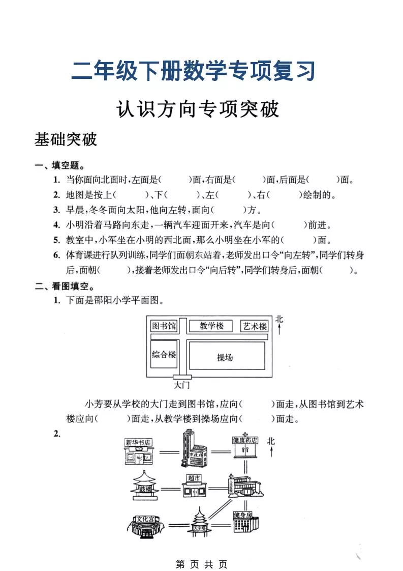 二年级下数学认识方向专项突破