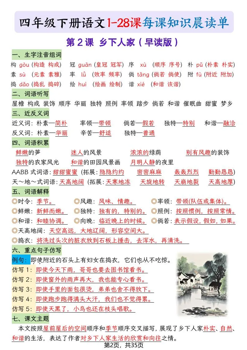 四下语文1-28课每课知识晨读单（35页）_抖汇吧