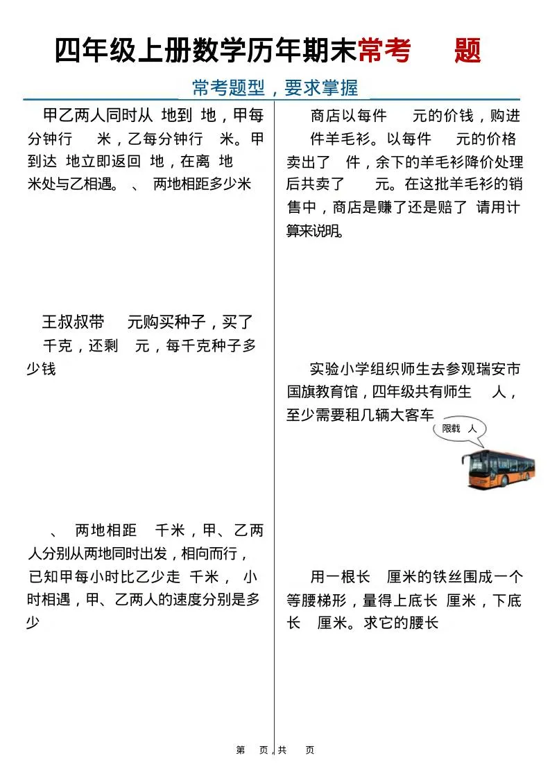 四上数学历年期末常考（40题）通用版含答案16页_抖汇吧