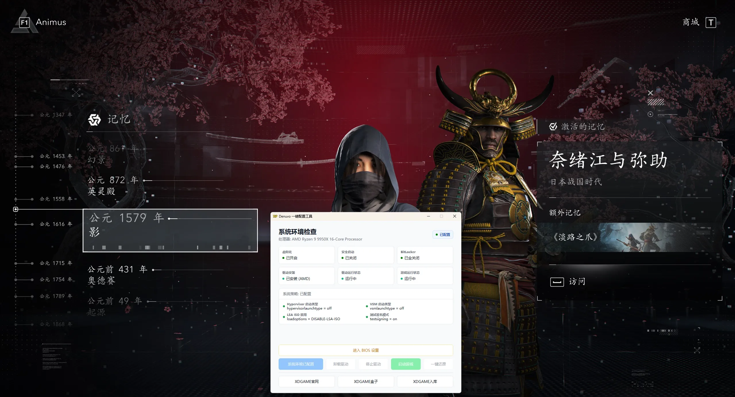 刺客信条：影/Assassin’s Creed Shadows_抖汇吧