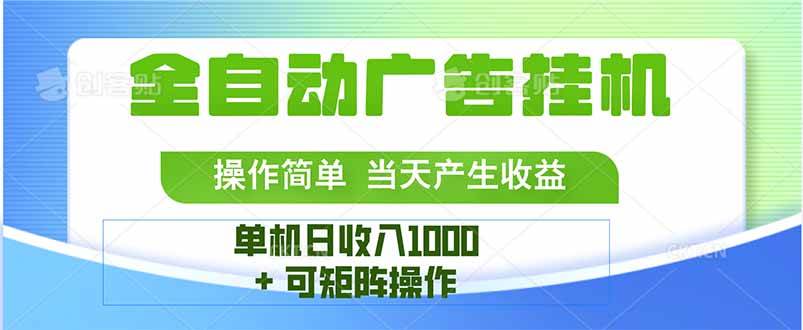 （15770期）最新全自动mistplay 操作简单，单机当天收益1000+，收益无上限，可矩…_抖汇吧