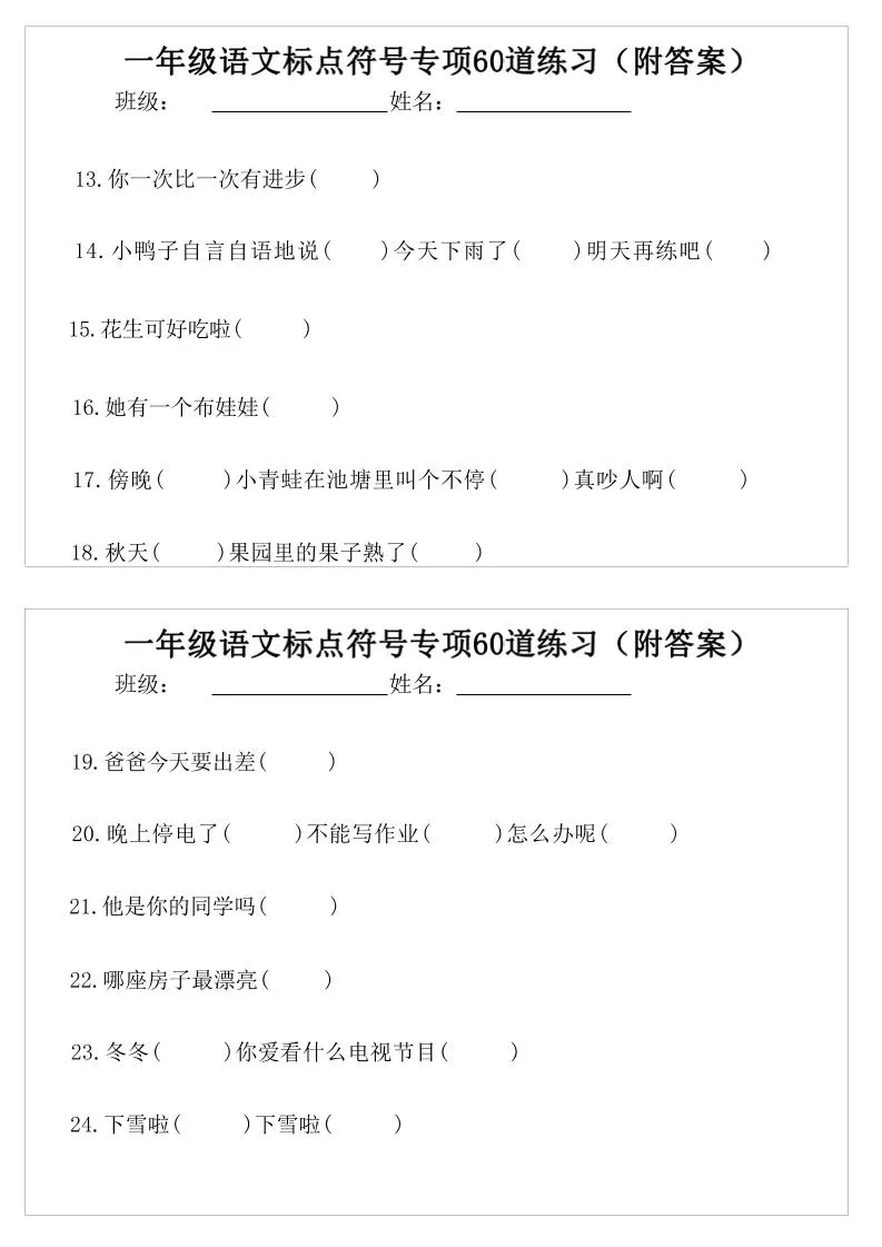 一年级语文标点符号专项60道练习(附案)-一下_抖汇吧