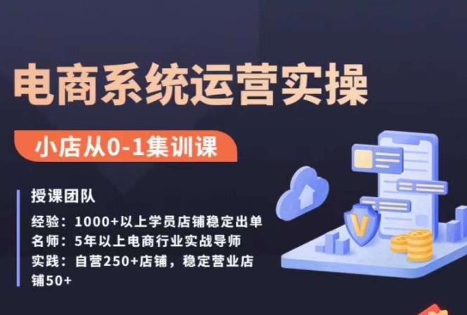 抖店精细化运营实操课，带你从0到1打造成功抖音小店_抖汇吧