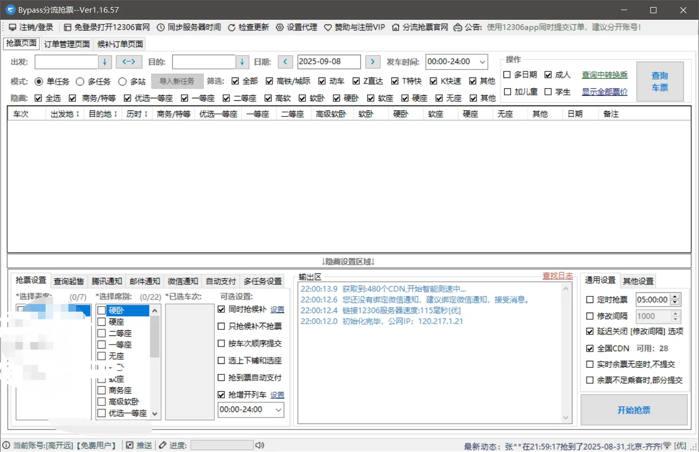 『全程自动抢票』国庆，春节必做小项目一键搞定高铁票 动车票！可以去咸鱼自行接单 单日100-200『月卡软件+使用教程』