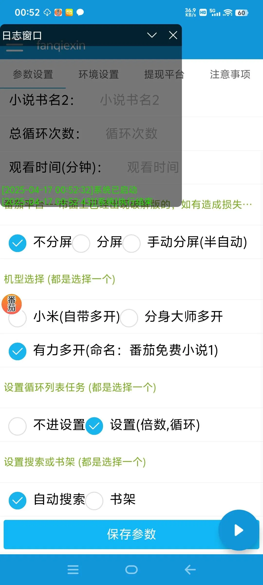 『落地项目』新番茄小说合伙人挂机项目 24小时挂机 矩阵挂机项目 单机4-10+ 『挂机软件+使用教程』